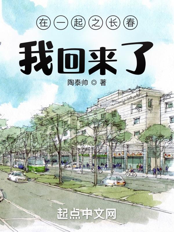 我回来了望月和谁在一起