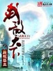 天下无敌中的敌是指