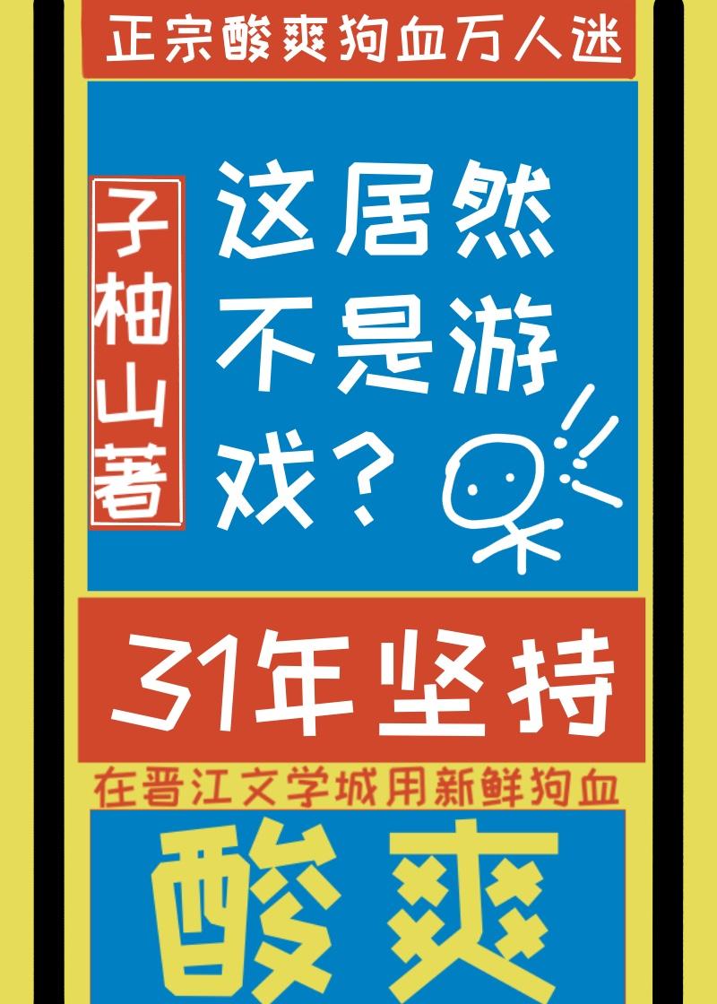游戏都是虚拟