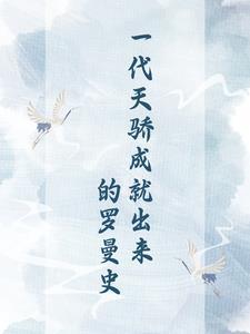 一代天骄都有谁