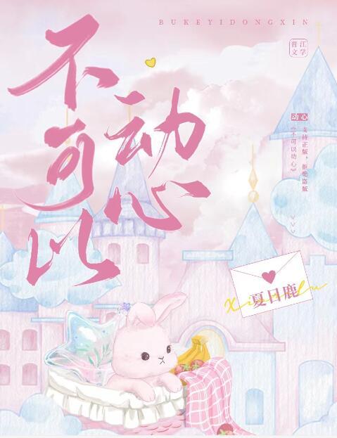可以动情不能动心