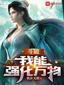 斗破我能将万物无限升