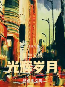 主角重生唱光辉岁月的