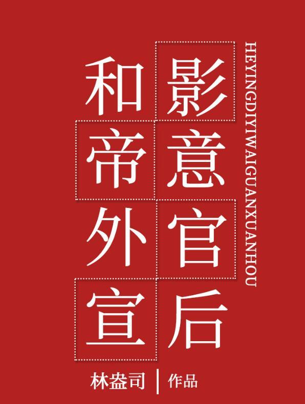 和影帝在一起了 番茄