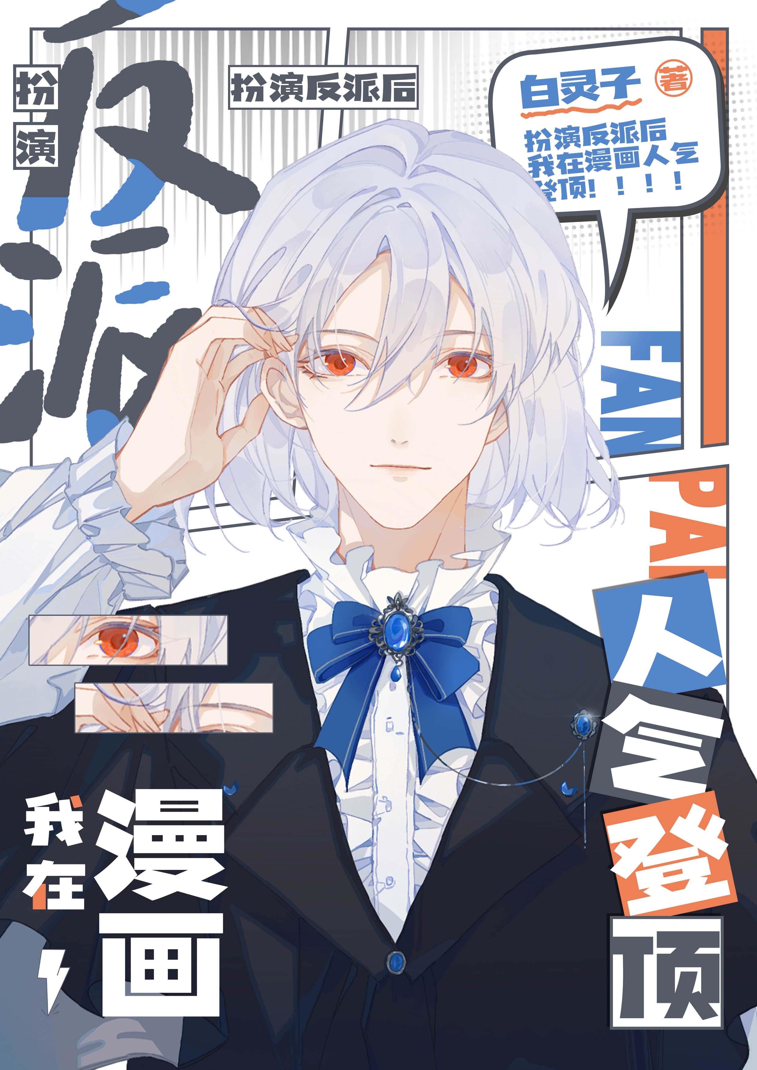 扮演反派