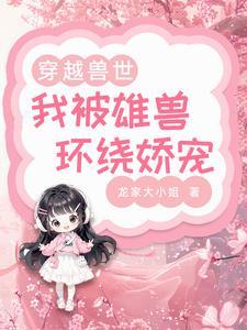 兽世夫夫