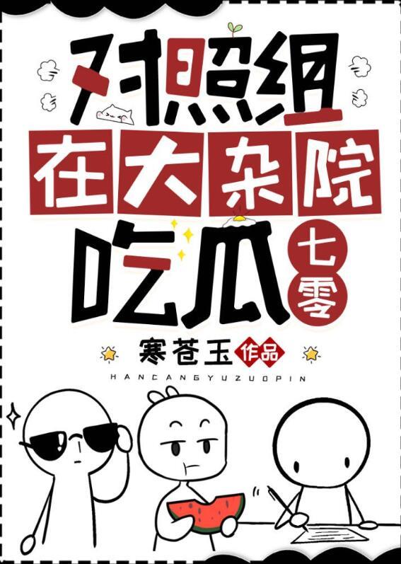 对照组起什么作用