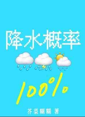 降水概率0%