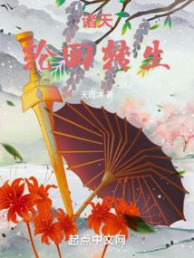 诸天轮回修炼境界划分
