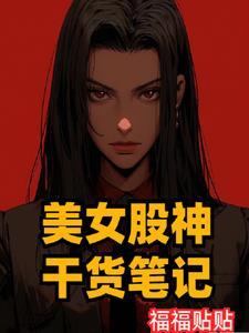 股市 美女