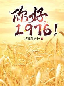 你好1976郑卫民最后是什么官