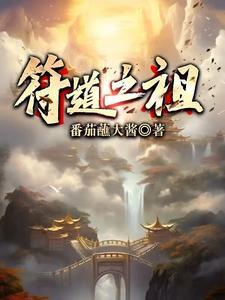 符箓道途