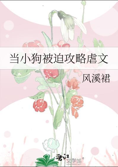 小狗狗所向披靡无防盗