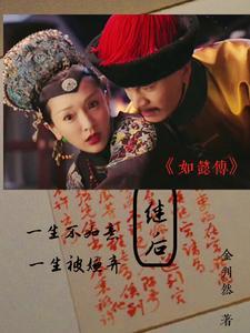 如懿传皇后怀孕是第几集?