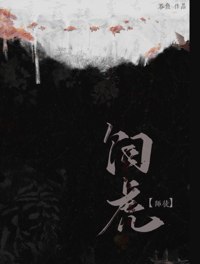 饲虎by