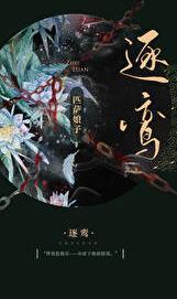 逐鸾谢兰胥