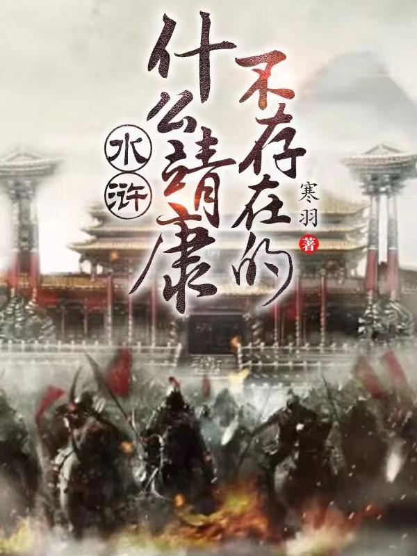 靖康指什么