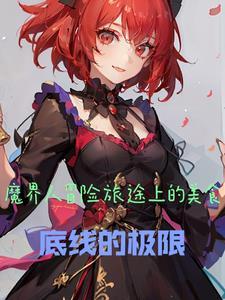 魔界人是什么