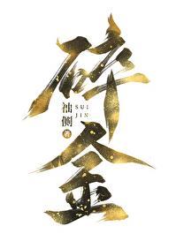 碎金米饭