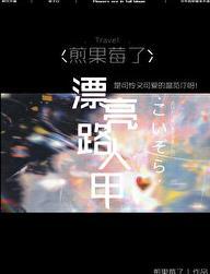 当路人甲娶了主角受后