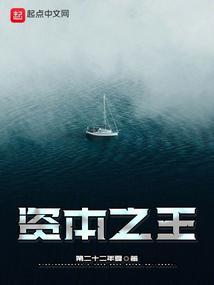 资本之道