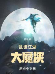 乱世江湖解说