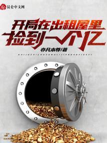 开局在出租屋里
